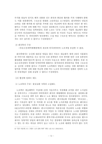 [노사관계론] 한국 네슬레 파업과 노사문제-12