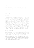 [노사관계론] 한국 네슬레 파업과 노사문제-13