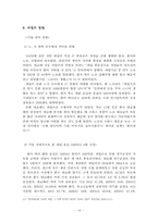 [노사관계론] 한국 네슬레 파업과 노사문제-14