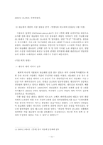 [노사관계론] 한국 네슬레 파업과 노사문제-15