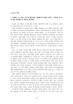 [노사관계론] 한국 네슬레 파업과 노사문제-16