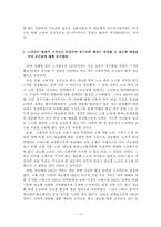 [노사관계론] 한국 네슬레 파업과 노사문제-17