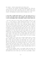 [노사관계론] 한국 네슬레 파업과 노사문제-18