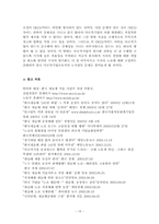 [노사관계론] 한국 네슬레 파업과 노사문제-19