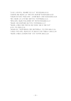 [노사관계론] 한국 네슬레 파업과 노사문제-20