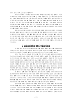 [독후감] 칼과칼집 을 읽고-2