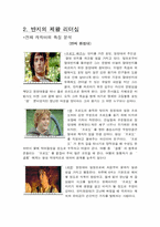 [리더쉽] 반지의제왕 리더십-3