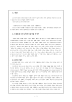 [조직행위론-리더쉽] 대통령리더십-2