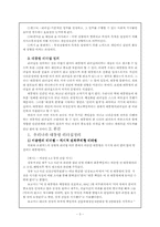 [조직행위론-리더쉽] 대통령리더십-3