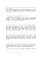 [조직행위론-리더쉽] 대통령리더십-4