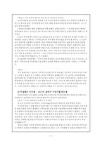 [조직행위론-리더쉽] 대통령리더십-5