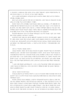[조직행위론-리더쉽] 대통령리더십-6