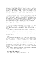 [조직행위론-리더쉽] 대통령리더십-8