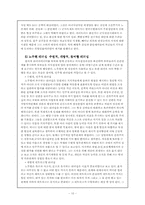 [조직행위론-리더쉽] 대통령리더십-10