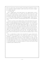 [조직행위론-리더쉽] 대통령리더십-12