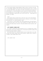 [조직행위론-리더쉽] 대통령리더십-14