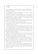 [조직행위론-리더쉽] 대통령리더십-16