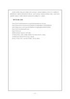 [조직행위론-리더쉽] 대통령리더십-17