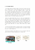[관광] 유스호스텔의 현주소와 관광사업과의 관계-3