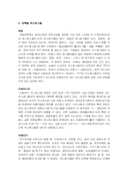 [관광] 유스호스텔의 현주소와 관광사업과의 관계-7