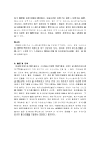 [관광] 유스호스텔의 현주소와 관광사업과의 관계-8