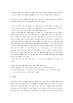 [관광브랜드] 테마파크 `에버랜드`분석-13