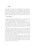 [국제관광] 미주지역 국제관광진흥정책-2