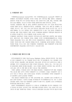 [국제관광] 미주지역 국제관광진흥정책-3