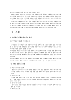 [국제관광] 미주지역 국제관광진흥정책-4
