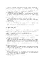 [국제관광] 미주지역 국제관광진흥정책-5