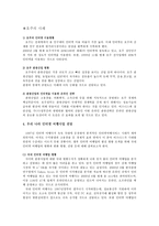 [국제관광] 미주지역 국제관광진흥정책-9