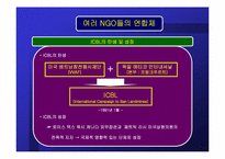 [리더쉽] ICBL에서의 리더십-4