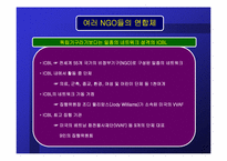[리더쉽] ICBL에서의 리더십-5