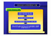 [리더쉽] ICBL에서의 리더십-18