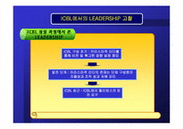 [리더쉽] ICBL에서의 리더십-20