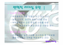 [리더십] 잭웰치를 통해본 변혁적리더십-7