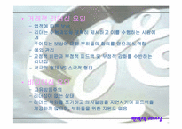 [리더십] 잭웰치를 통해본 변혁적리더십-9