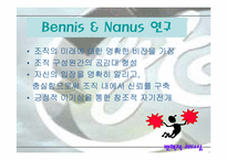 [리더십] 잭웰치를 통해본 변혁적리더십-11