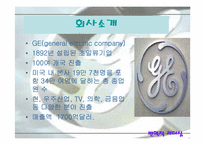 [리더십] 잭웰치를 통해본 변혁적리더십-16