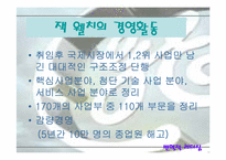 [리더십] 잭웰치를 통해본 변혁적리더십-18