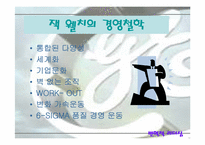 [리더십] 잭웰치를 통해본 변혁적리더십-19