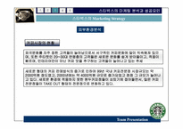 [서비스론] 스타벅스의 마케팅분석과 성공요인-10