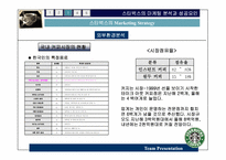 [서비스론] 스타벅스의 마케팅분석과 성공요인-11