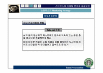 [서비스론] 스타벅스의 마케팅분석과 성공요인-12