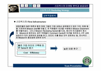 [서비스론] 스타벅스의 마케팅분석과 성공요인-15