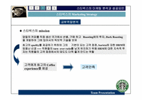 [서비스론] 스타벅스의 마케팅분석과 성공요인-16