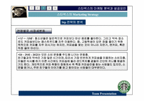 [서비스론] 스타벅스의 마케팅분석과 성공요인-19