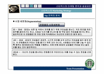 [서비스론] 스타벅스의 마케팅분석과 성공요인-20