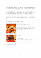 [호텔서비스] 국내 호텔산업의 서비스에 대해서-2