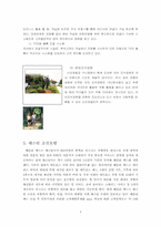 [호텔서비스] 국내 호텔산업의 서비스에 대해서-4